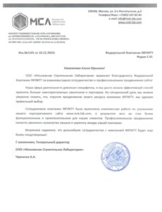 ООО «Московская Строительная Лаборатория»