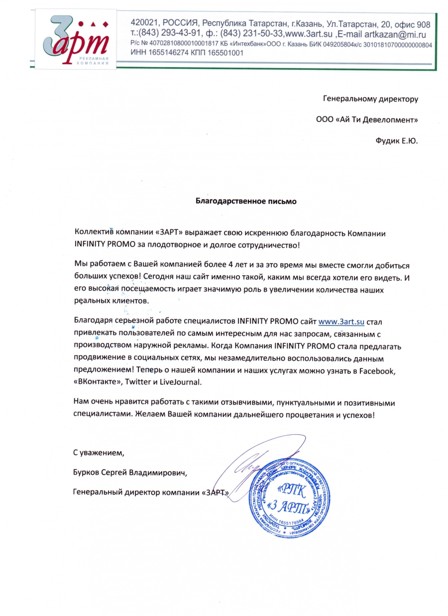 Компания «ЗАРТ»