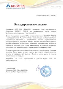 Компания «БИОМЕД»