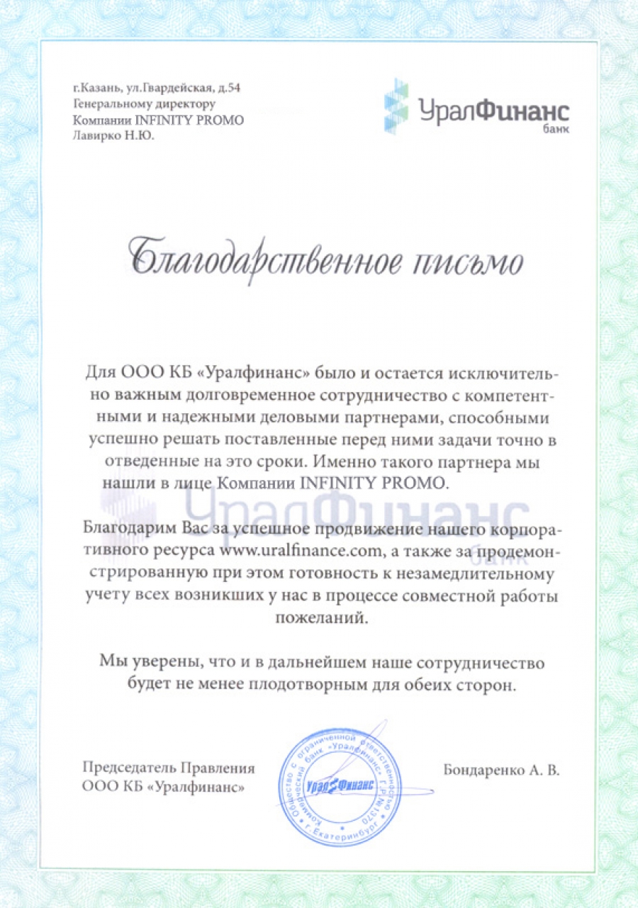Банк «Уралфинанс»